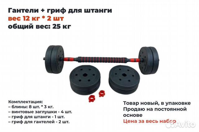 Гантели 25 кг новые(2 шт по 12 кг+гриф для штанги)