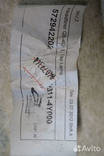 Обшивка потолка Kia Rio 3