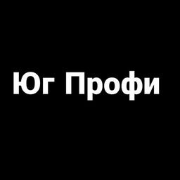 Юг-Профи