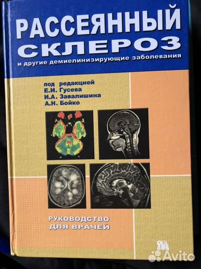 Учебники медицина внутренние неврология акушерство
