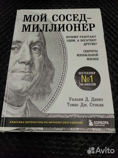 Мой сосед миллионер