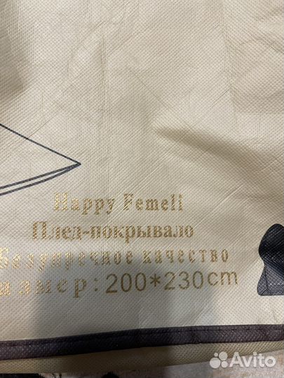 Плед пушистый