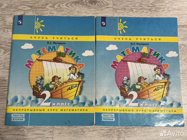 Учебник Математика 2 класс Петерсон