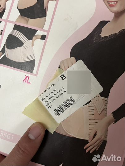 Бандаж для беременных