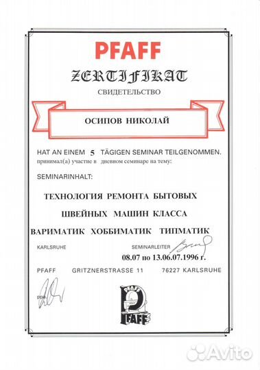 Ремонт любых швейных машин и оверлоков с гарантией