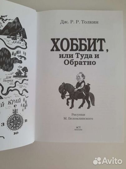 Книга Дж. Толкин Хоббит или Туда и Обратно