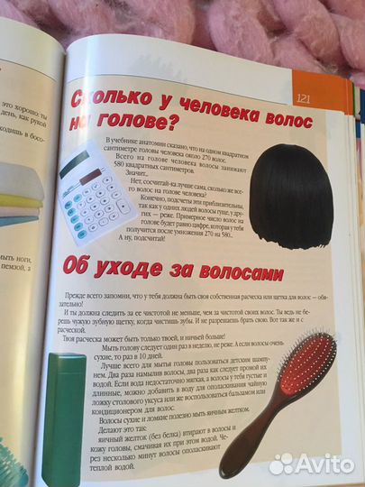 Книга для девочек, энциклопедия для девочек