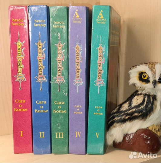 Уэйс М., Хикмэн Т. Сага о копье