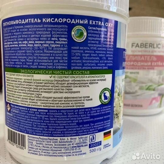 Пятновыводитель Отбеливатель Фаберлик очиститель