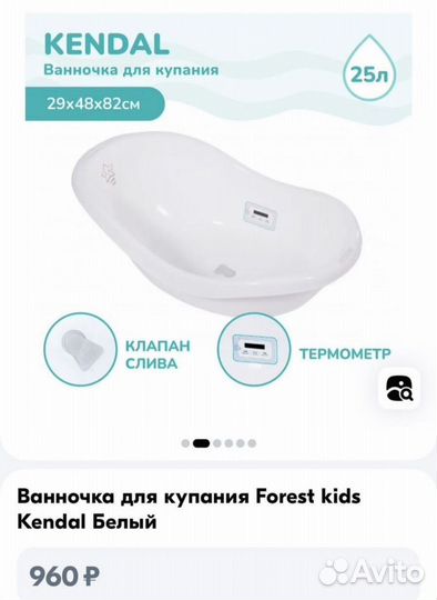 Ванночка для купания с горкой