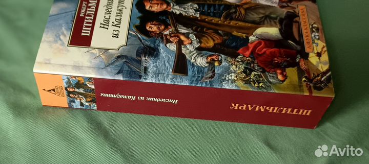 Наследник из Калькутты