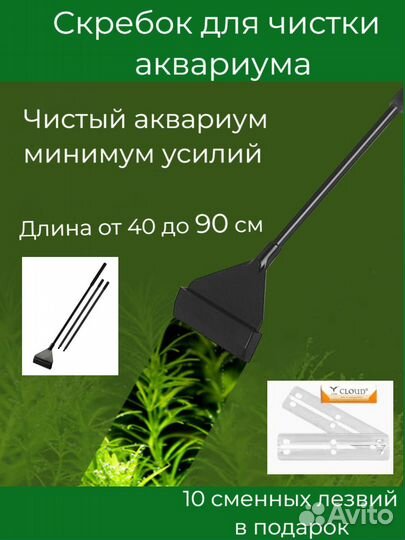 Скребок для аквариума