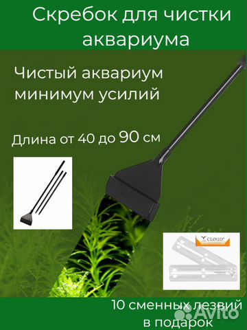 Скребок для аквариума