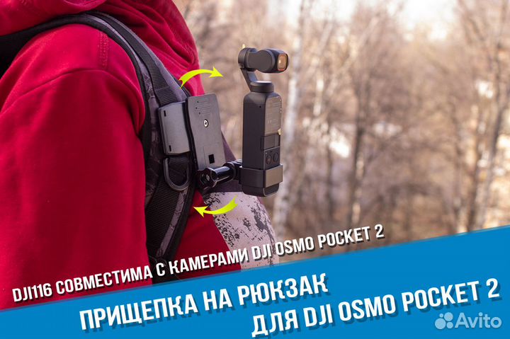 Прищепка для DJI Osmo Pocket 2 на рюкзак