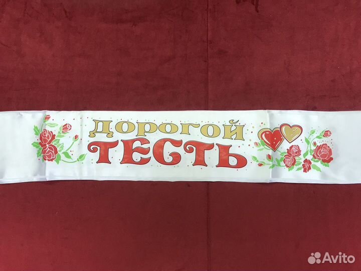 Свадебные аксессуары ленты