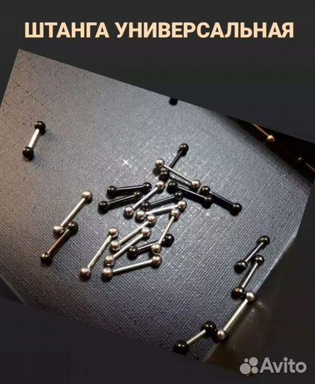 Иглы для пирсинг,украшения