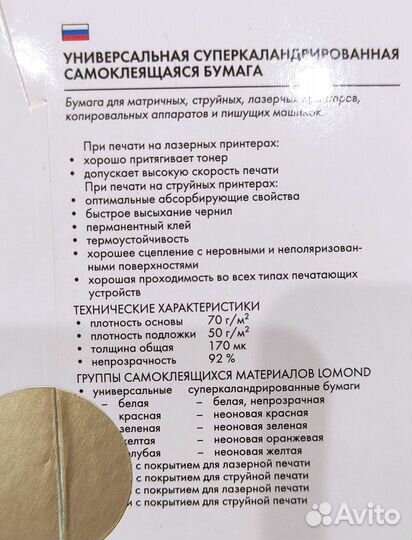 Самоклеющаяся бумага Lomond