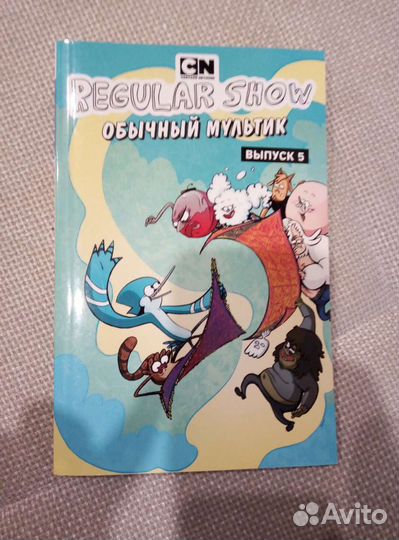 Комиксы Обычный Мультик (2,3 и 5) часть