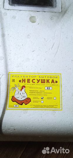 Инкубатор для яиц автоматический несушка