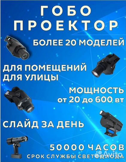Гобо проектор для рекламы, слайд за день
