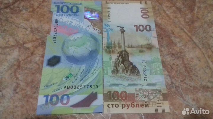 Банкноты Крым и Футбол