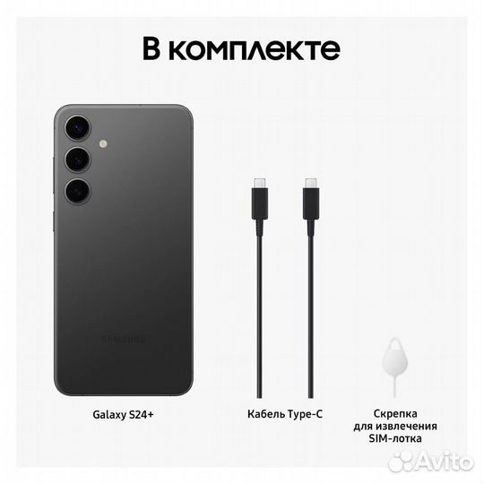 Samsung Galaxy S24+, 12/256 ГБ
