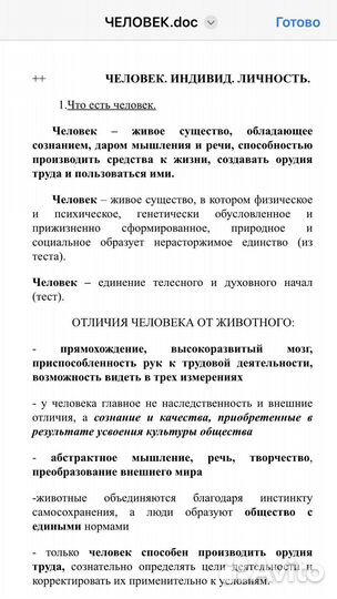 Репетитор по обществознанию