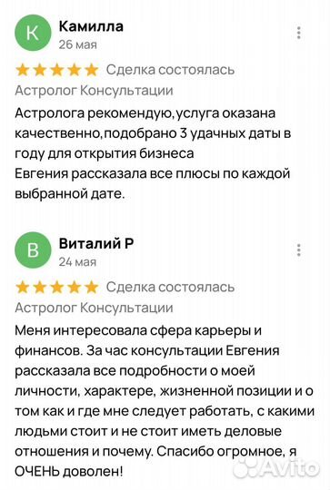 Астрология, обучение, консультации