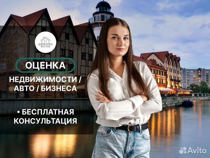 Оценка недвижимости, земли, авто / Оценщик