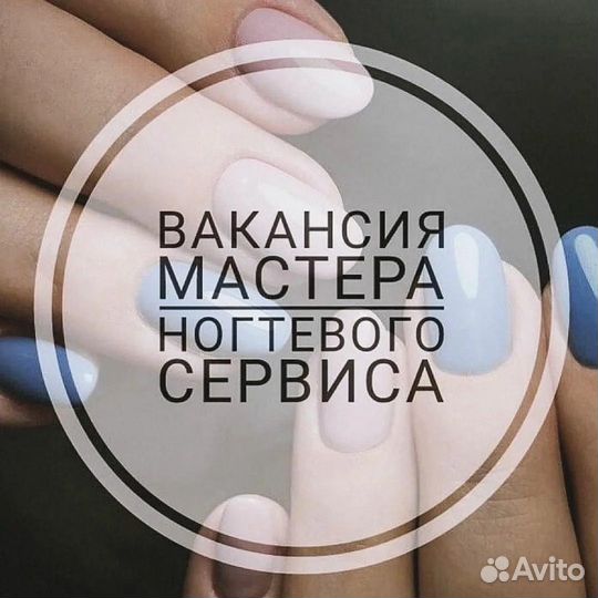 Мастер Маникюра