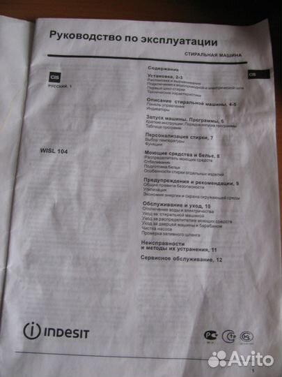 Руководство-паспорт по эксплуатации к Индезит
