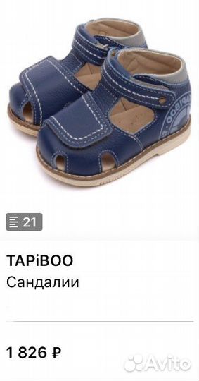 Сандалии Tapiboo