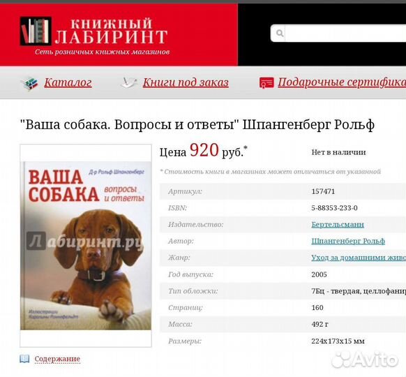 Книга, ваша собака