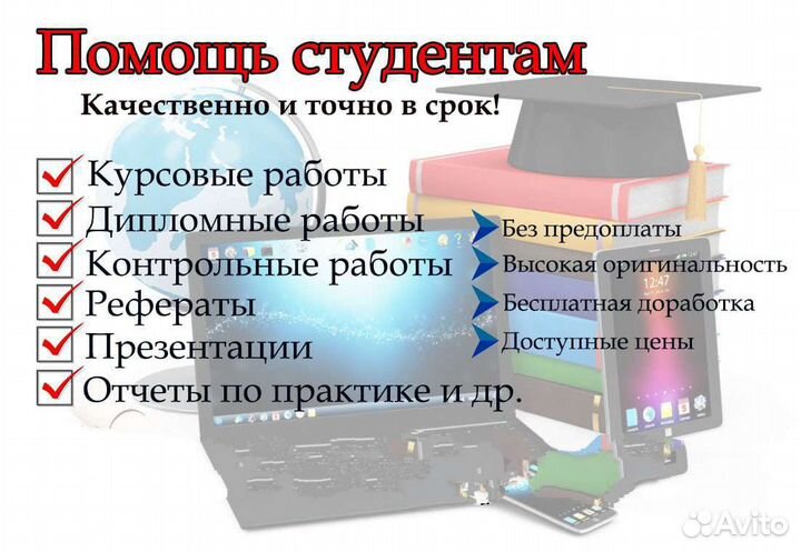 Помощь студентам: оформление рефератов, курсовых