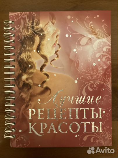 Красота и здоровье. Комплектом 3 книги