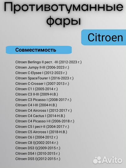 Противотуманные фары Citroen