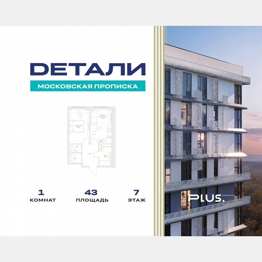 1-к. квартира, 43 м², 7/23 эт.