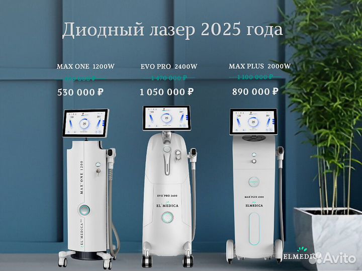 Диодный лазер Люминес. Max-One+ 1200в