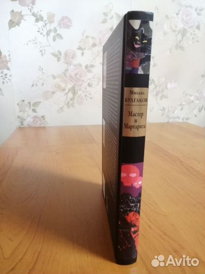 Булгаков мастер и Маргарита сзкэо