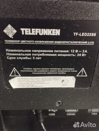 Телевизор бу