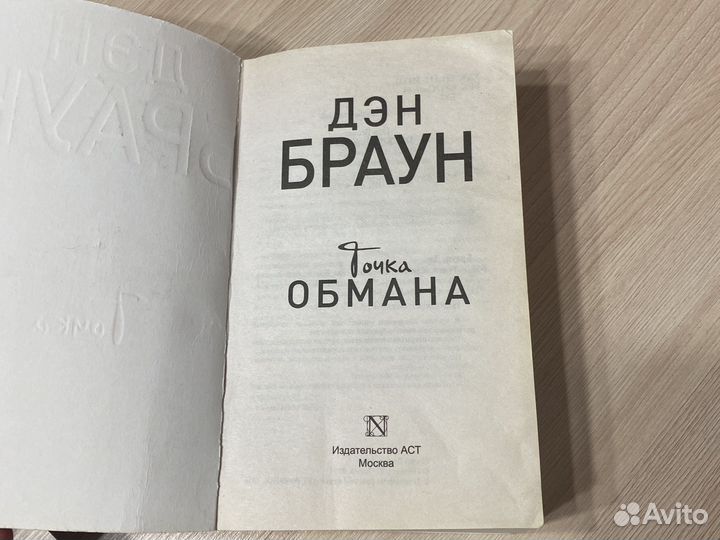 Дэн браун книга