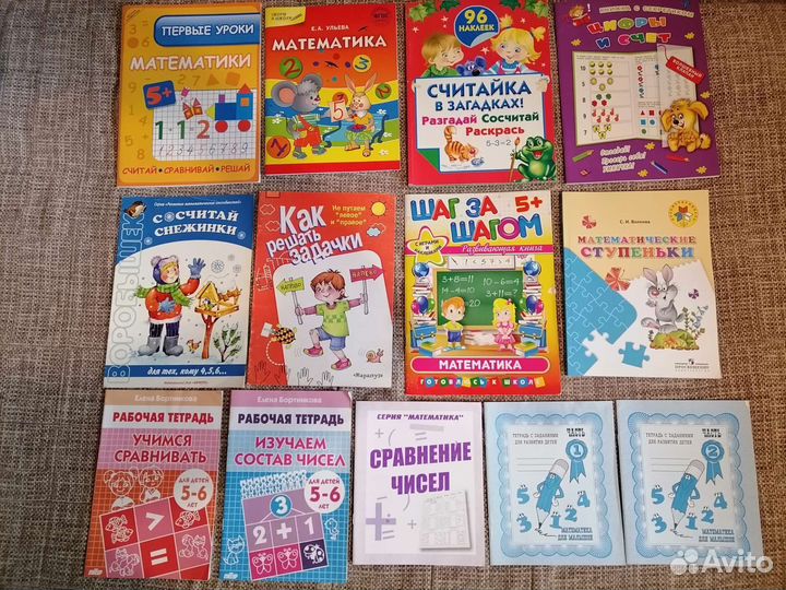 Детские книги и учебные пособия по математике