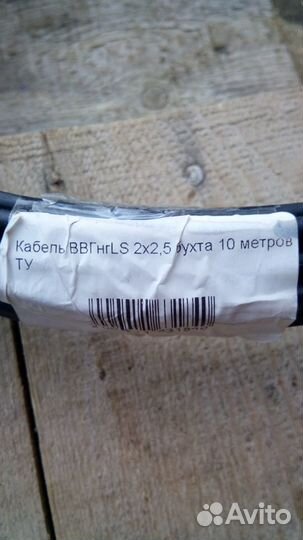 Кабель ввгнгls 2х2,5 бухта 10 метров гост