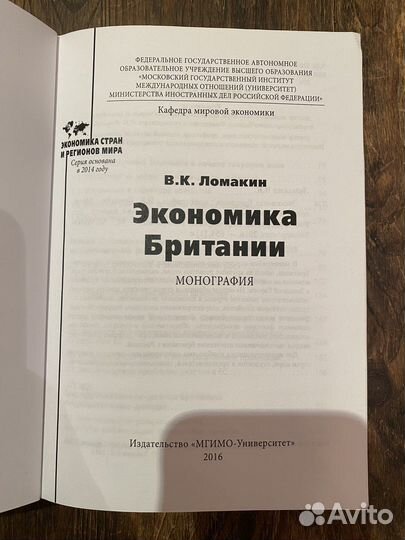 Экономика Британии
