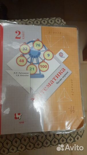 Математика 2 класс Вентана граф часть 1