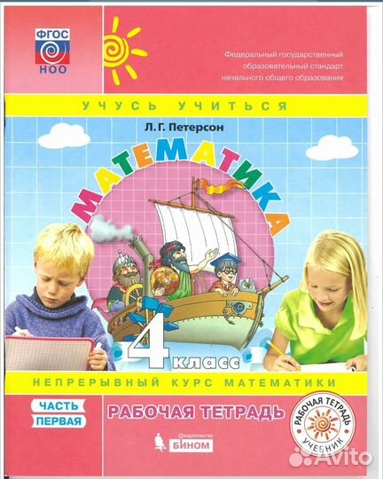 Петерсон 4 класс