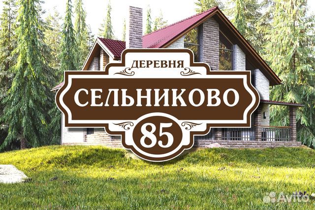 Адресные таблички