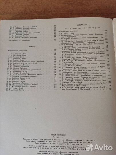 Ноты для юных пианистов