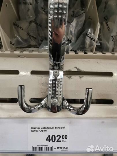 Вешалка крючок