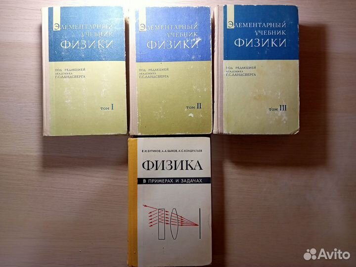 Ландсберг Элементарный учебник физики
